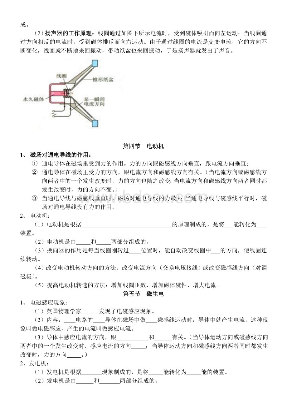 人教版九年级物理知识点二十章Word文档下载推荐.doc_第3页