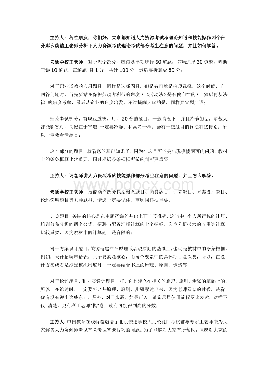 人力资源师考试应试技巧.doc_第2页