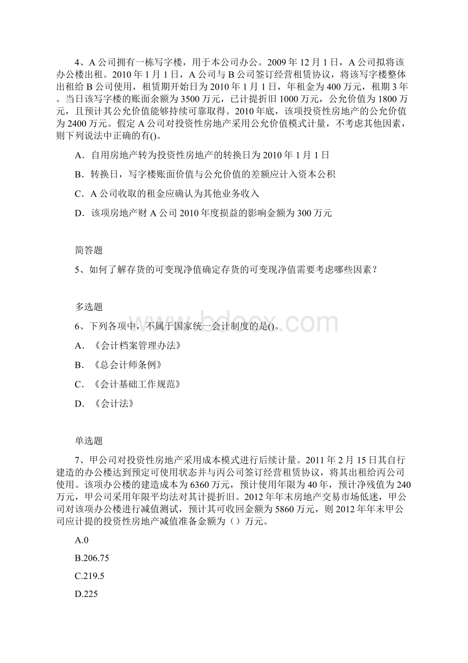 经典中级会计实务试题386.docx_第2页