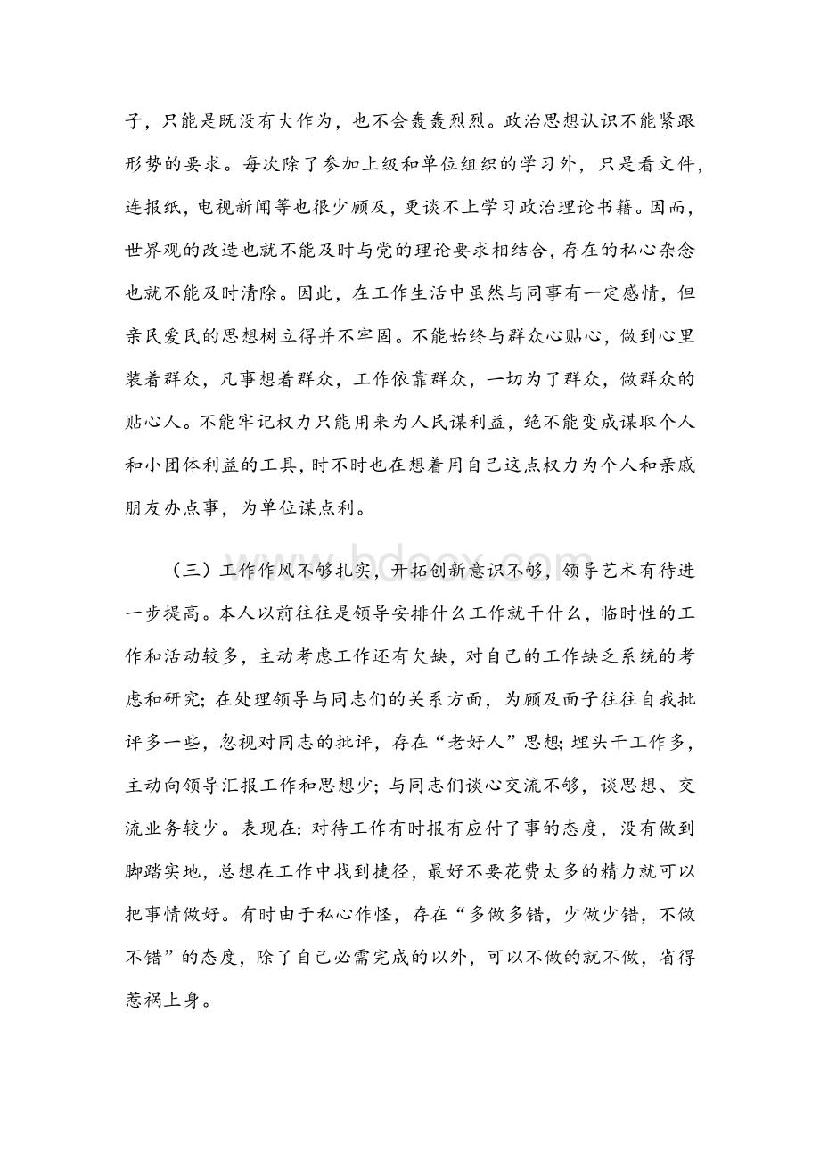 2021年政法队伍整顿教育两篇活动心得稿合编.docx_第3页