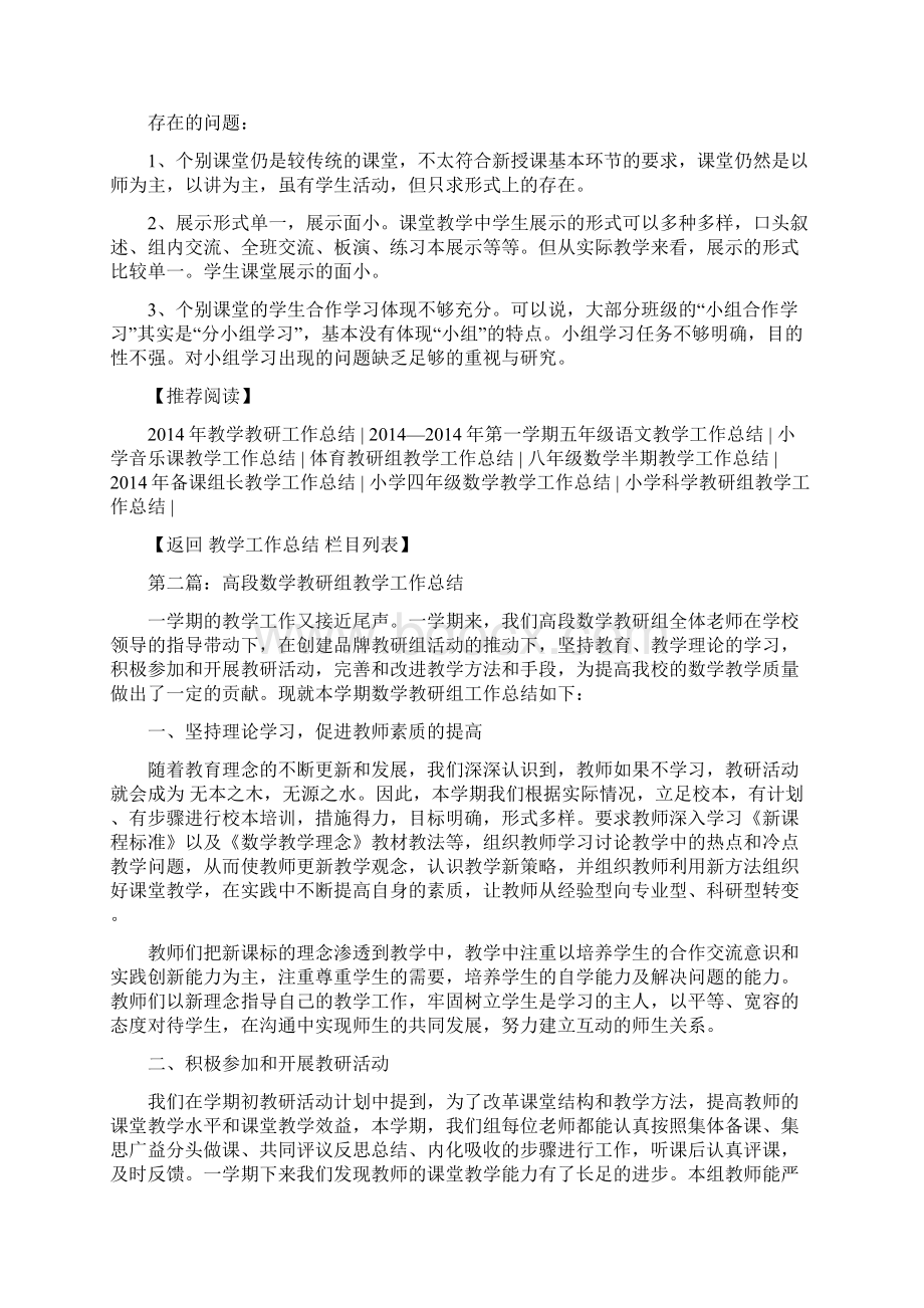 数学教研组教学工作总结精选多篇.docx_第2页