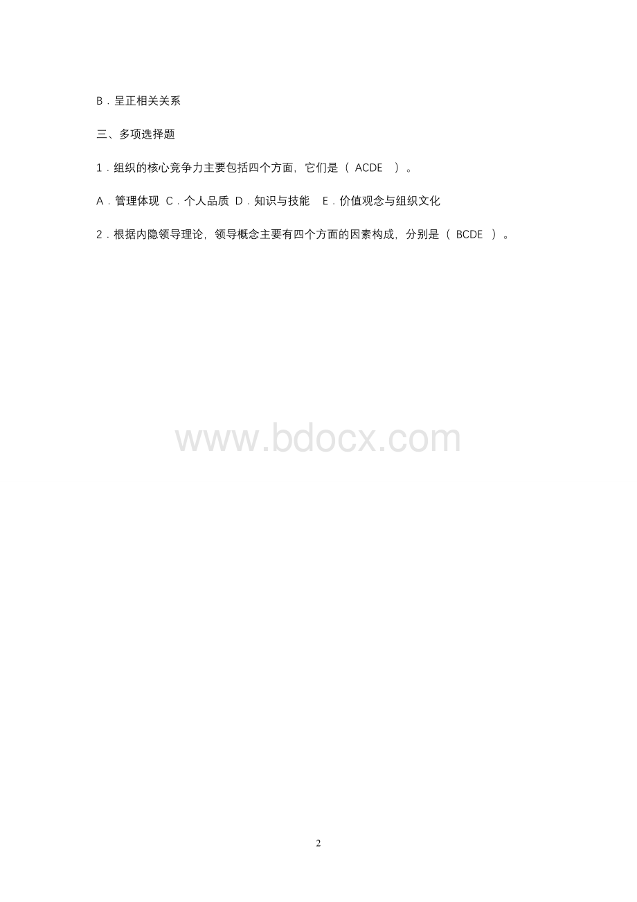 电大行政领导学形成性考核册答案Word文档格式.doc_第2页