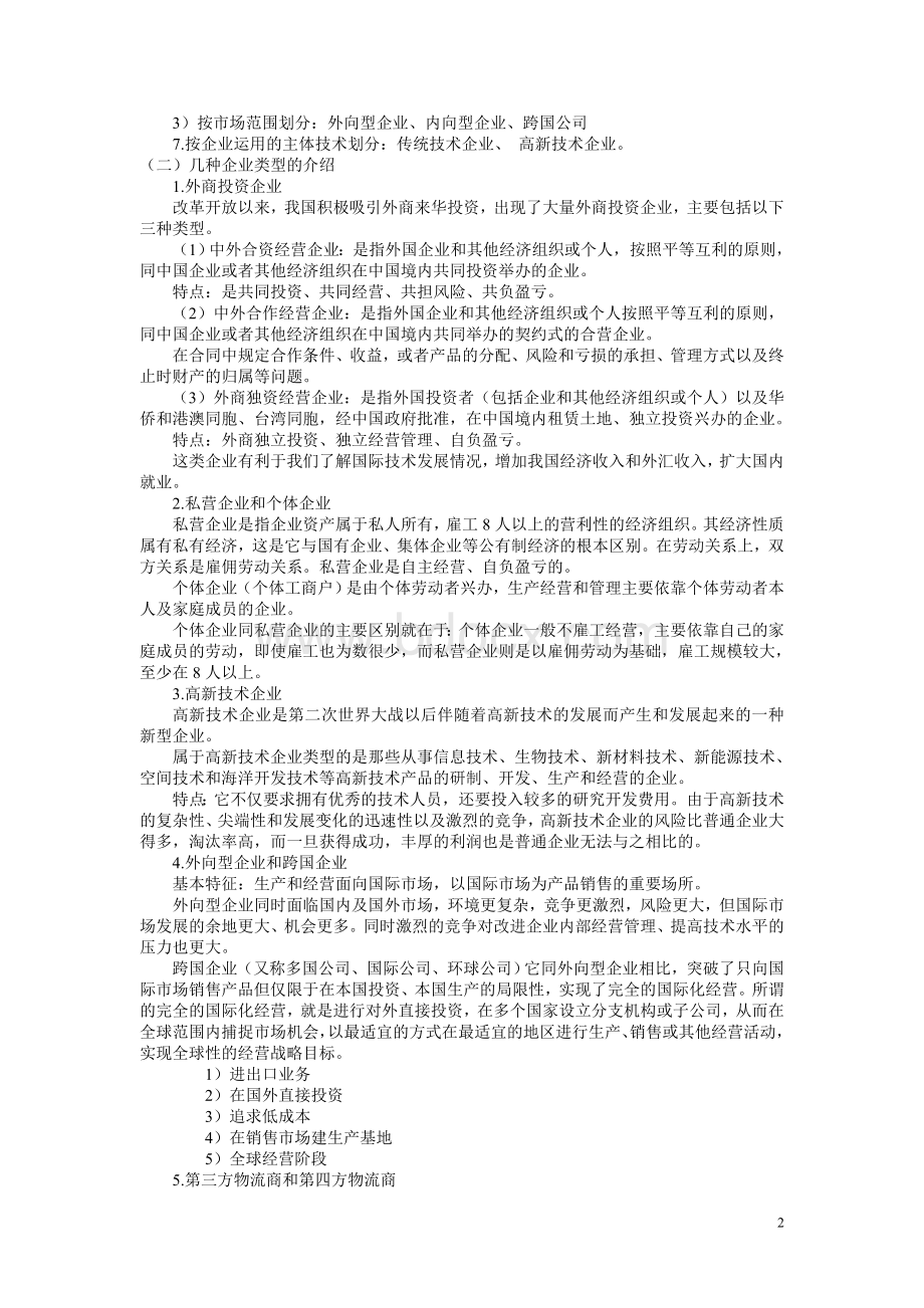 《企业管理概论》.doc_第2页