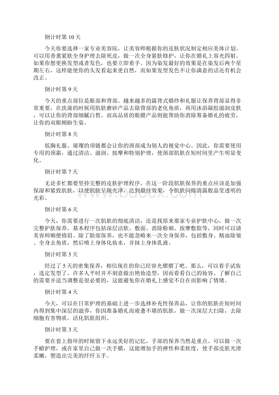 结婚计划书文档格式.docx_第3页