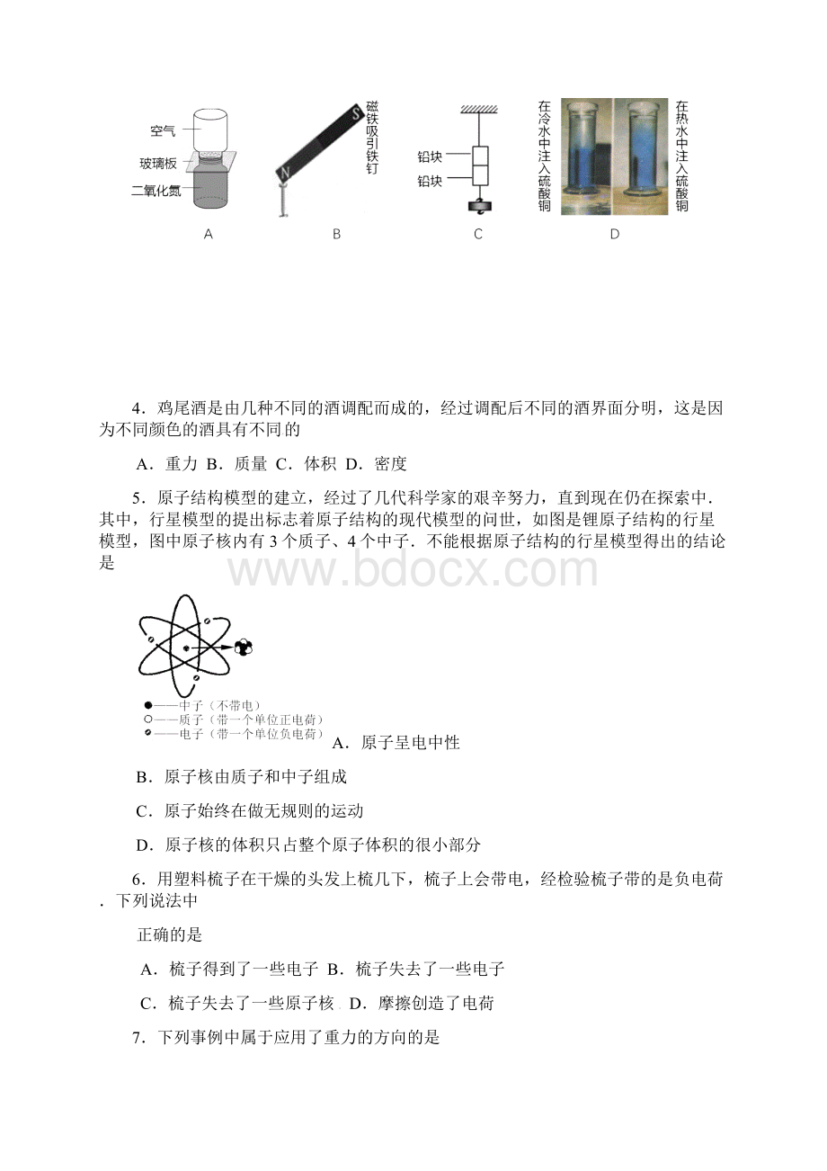 江苏省常州市八年级物理下学期期中试题 苏科版Word格式.docx_第2页