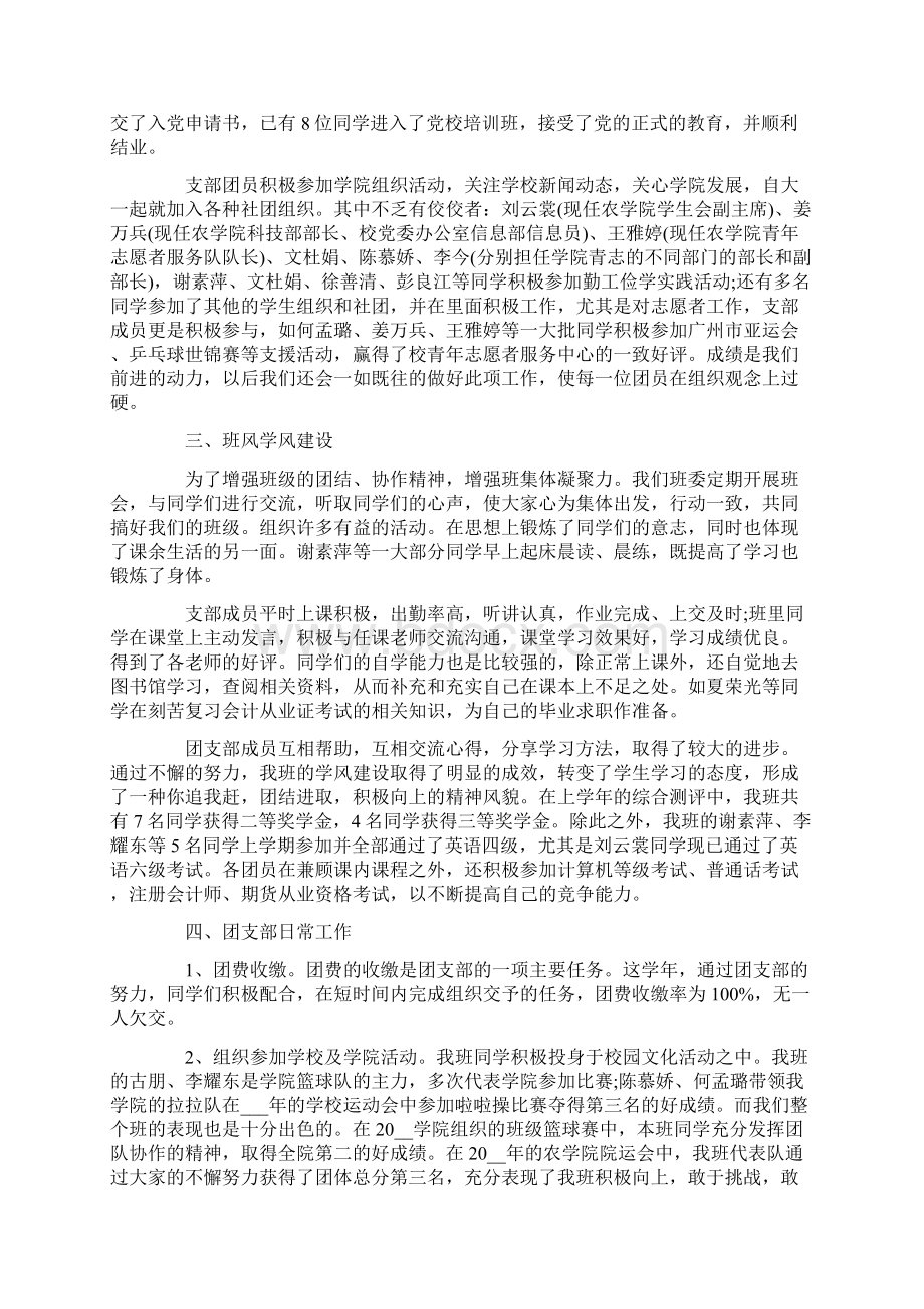 团支部工作总结10篇优秀Word下载.docx_第2页