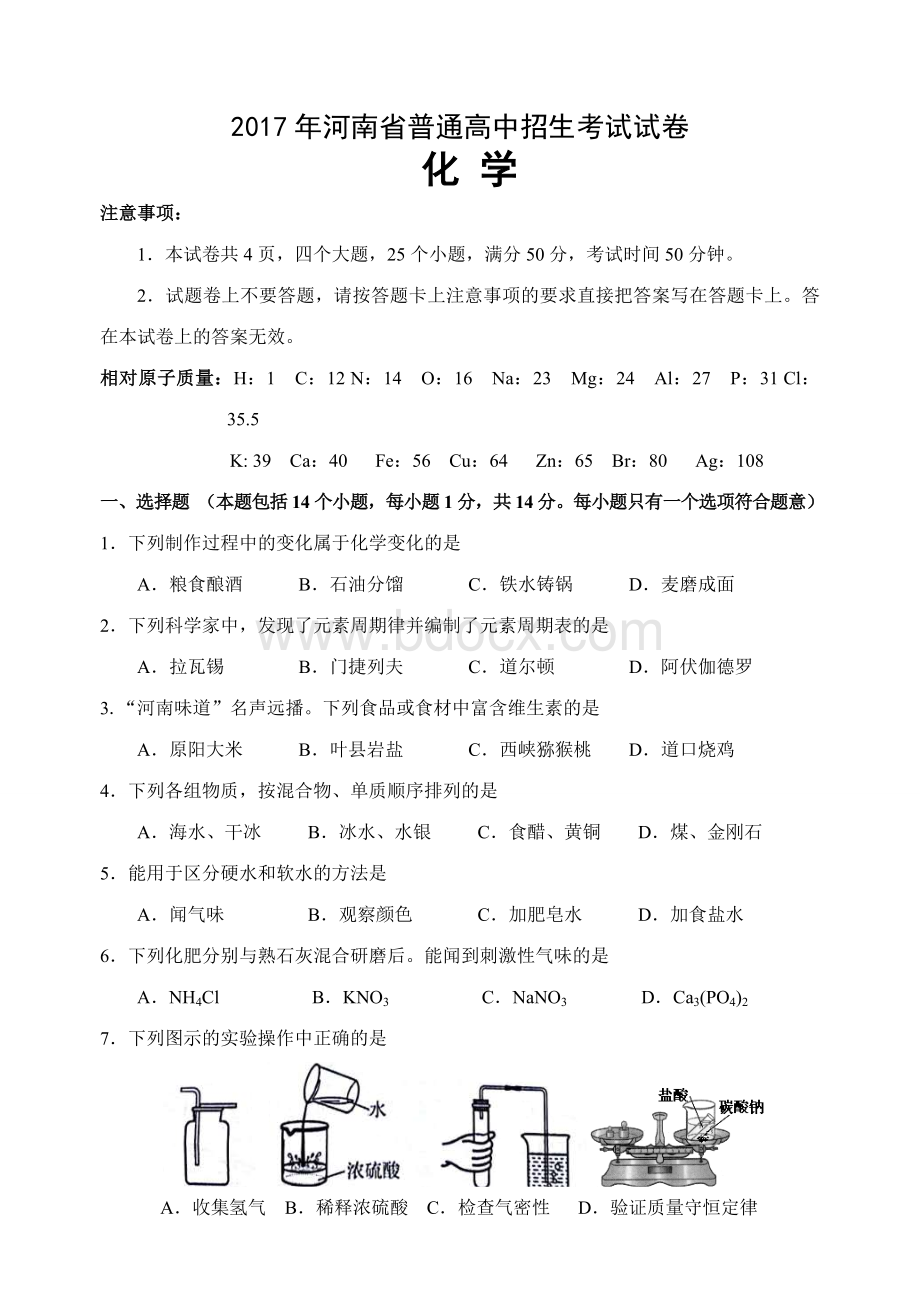 河南中招化学试题及答案word版Word格式文档下载.doc_第1页