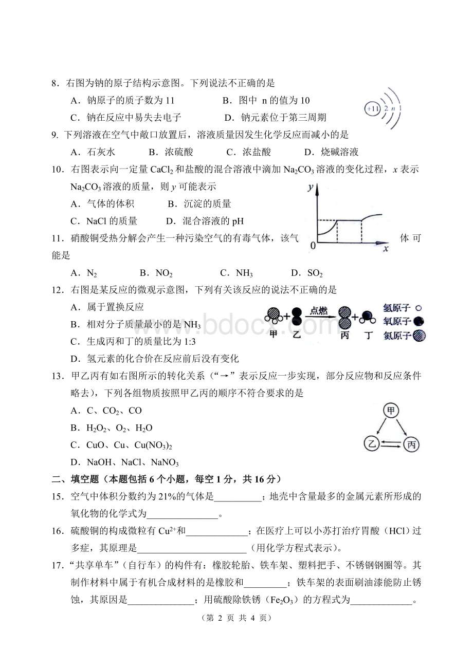 河南中招化学试题及答案word版Word格式文档下载.doc_第2页