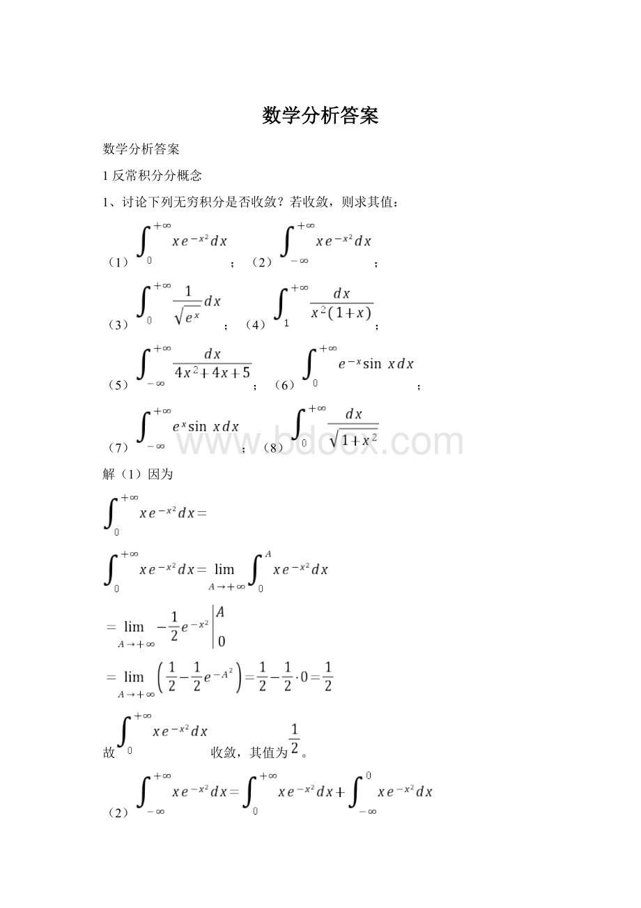 数学分析答案.docx