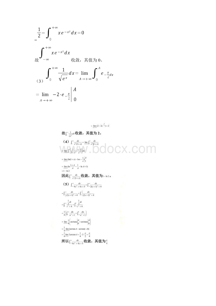 数学分析答案.docx_第2页