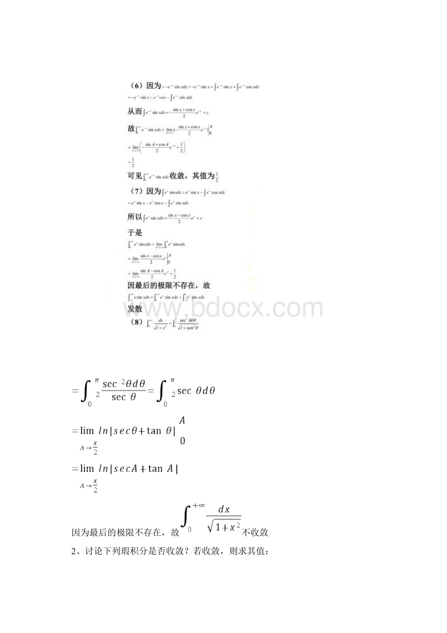 数学分析答案.docx_第3页