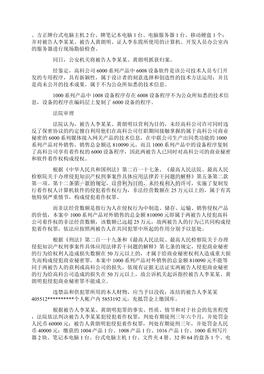 侵犯商业秘密罪重大损失的认定Word格式文档下载.docx_第2页