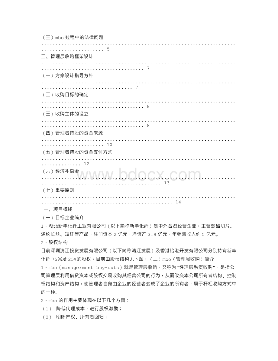 收购建议书.doc_第2页