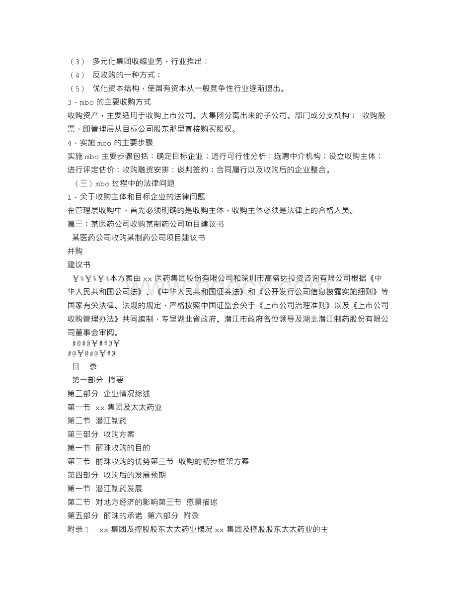 收购建议书.doc_第3页