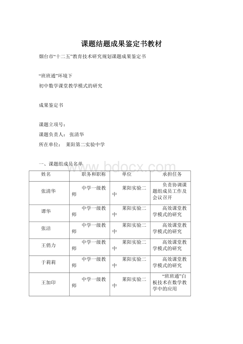 课题结题成果鉴定书教材Word格式.docx_第1页