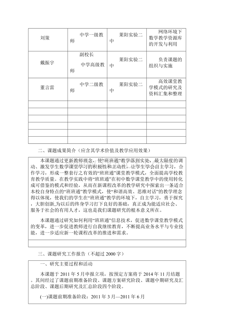 课题结题成果鉴定书教材Word格式.docx_第2页