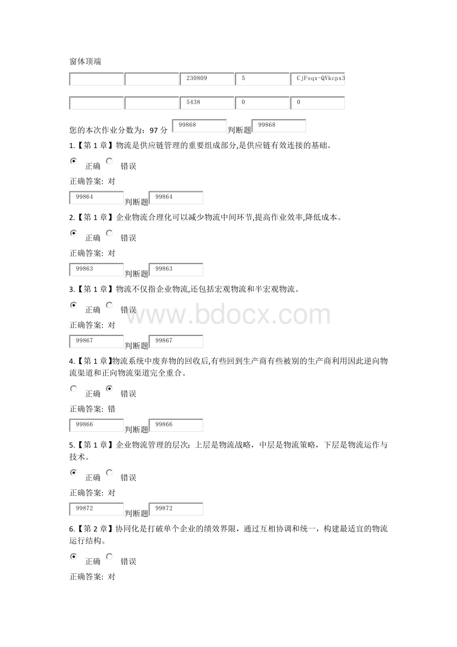 物流管理概论作业.docx_第1页