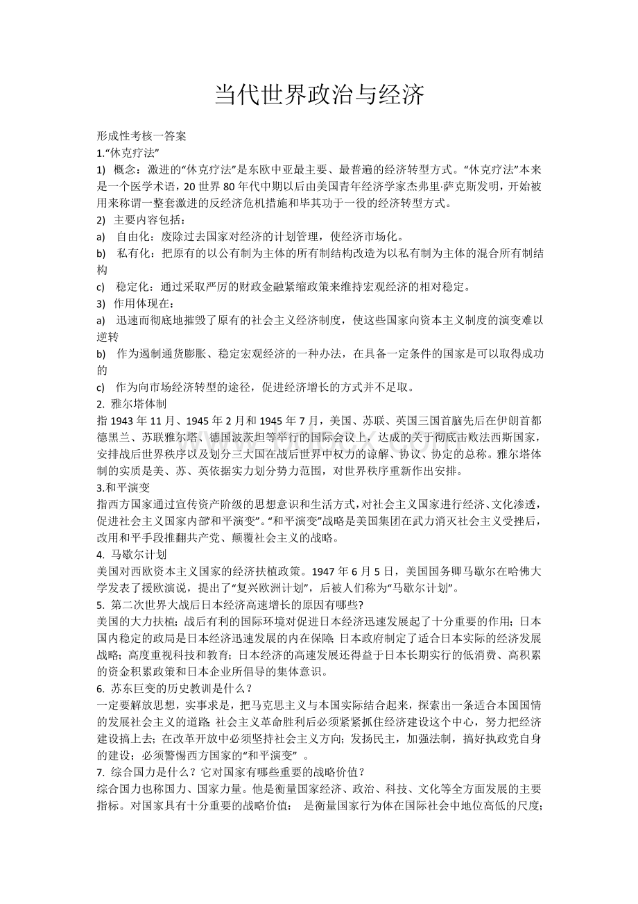 国家开放大学行政管理答题答案文档格式.doc