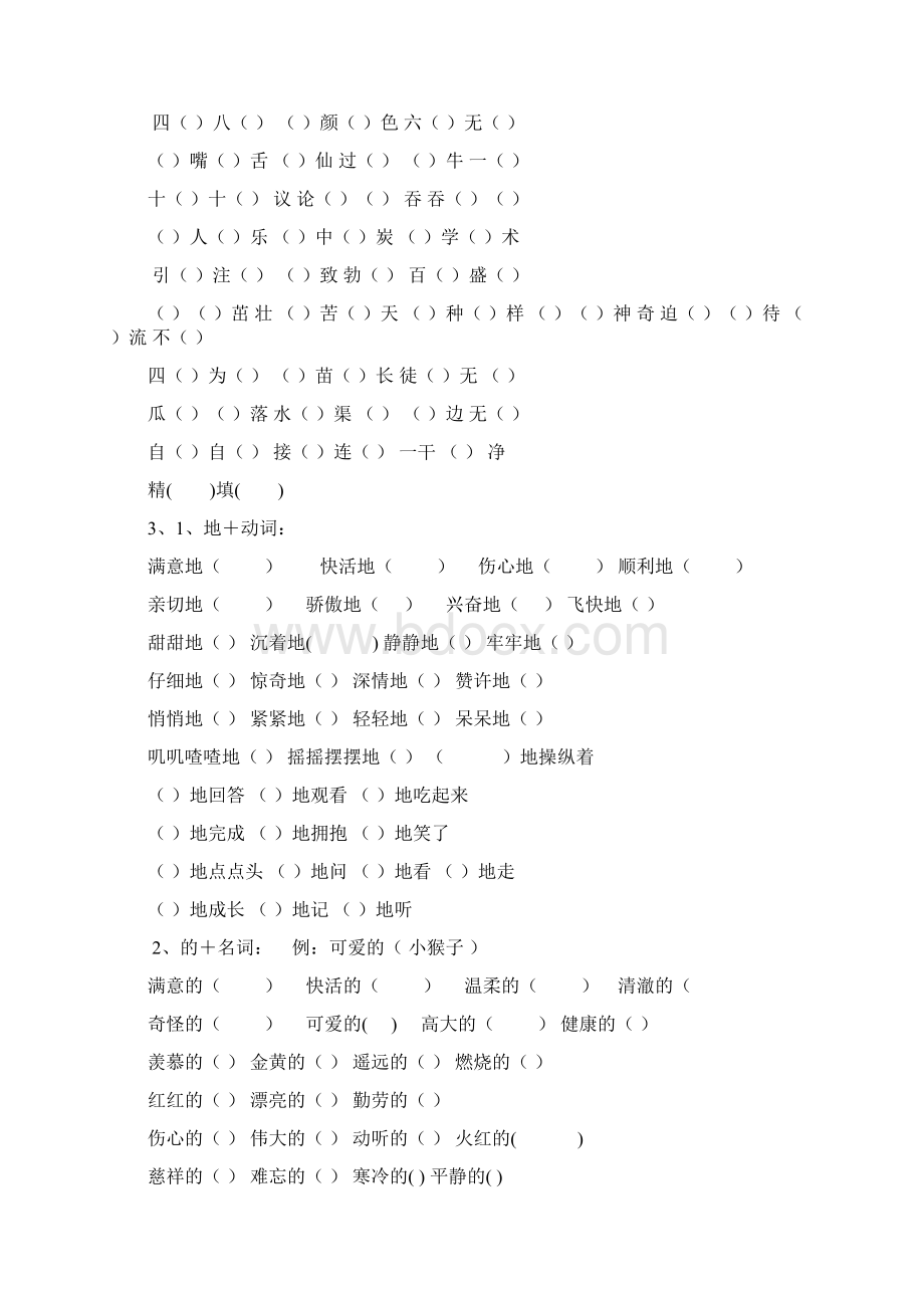 二年级上学期语文总复习知识点总结及习题Word文档格式.docx_第3页