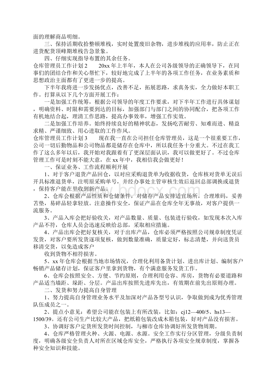 仓库管理员工作计划15篇.docx_第2页