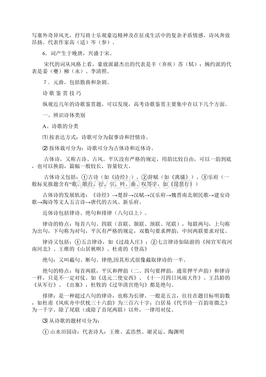 我国古代诗歌的发展概述.docx_第2页