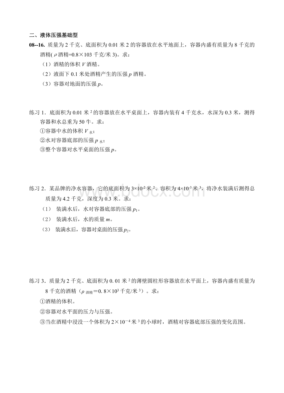 压强计算题复习专题.doc_第2页