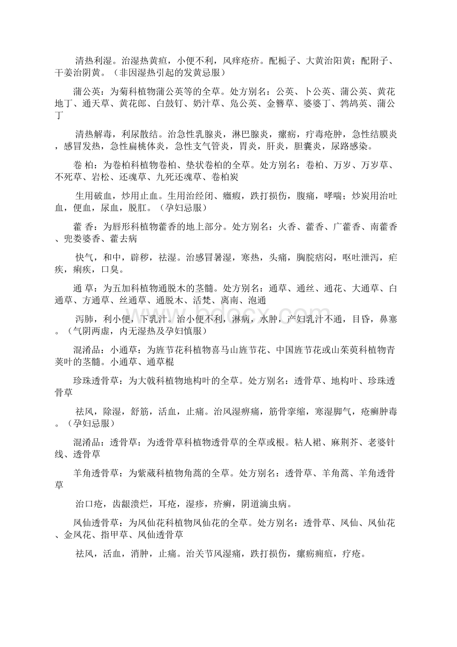 常用中药处方别名及功效Word格式.docx_第3页