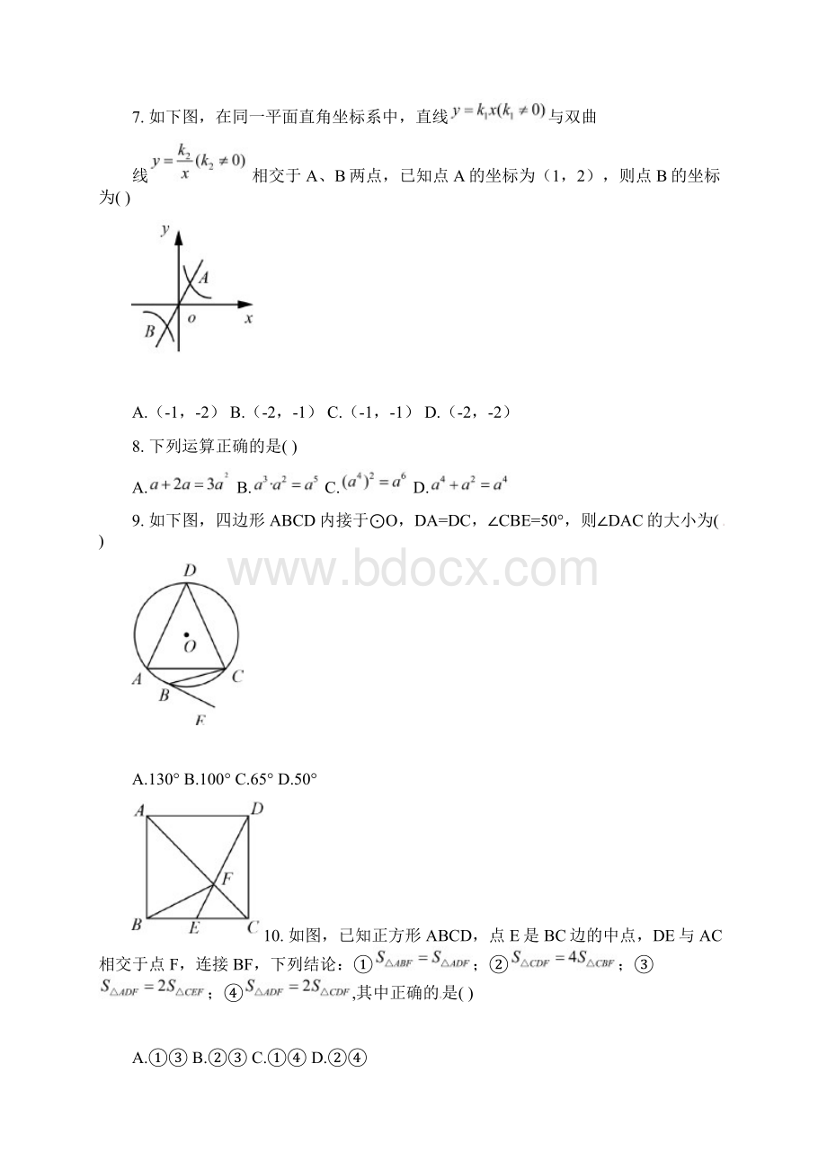 中考数学试题与答案Word文档格式.docx_第2页