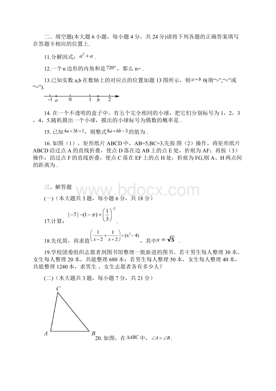 中考数学试题与答案Word文档格式.docx_第3页