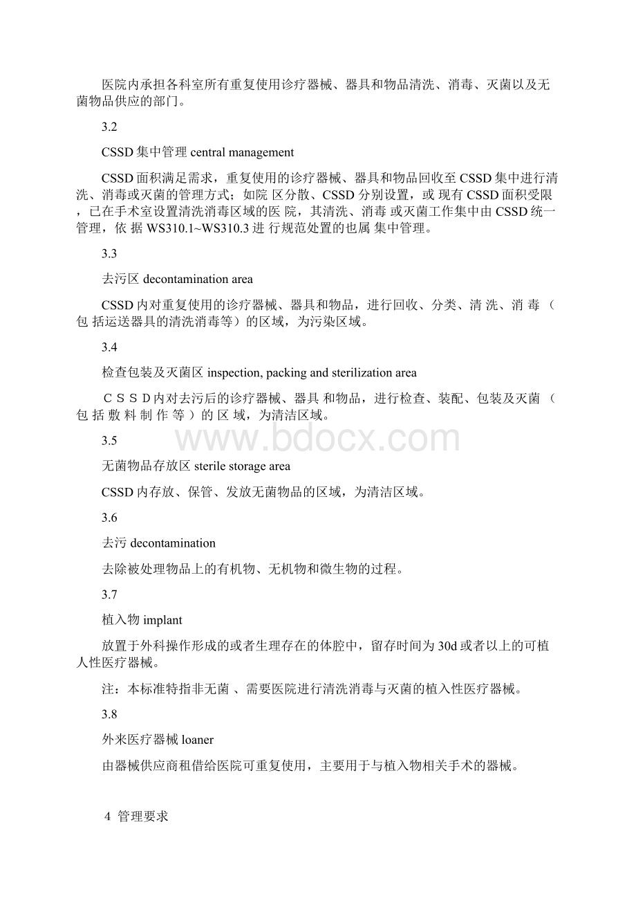 WS3101医院消毒供应中心第一部分Word文件下载.docx_第2页