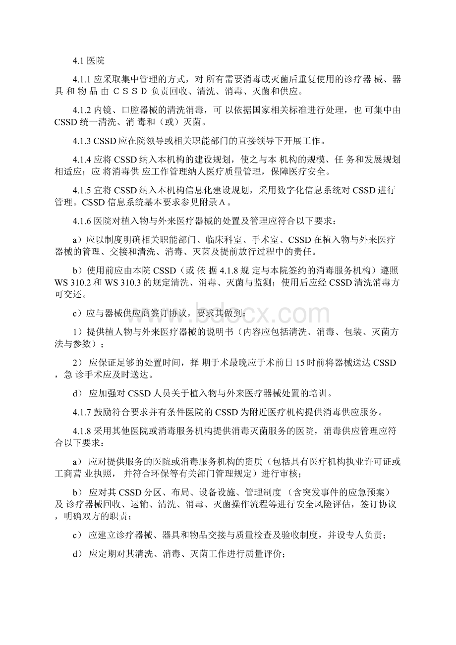 WS3101医院消毒供应中心第一部分Word文件下载.docx_第3页