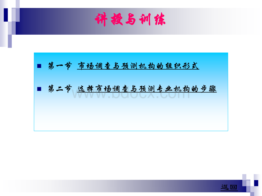 选择市场调查与预测机构.ppt_第3页