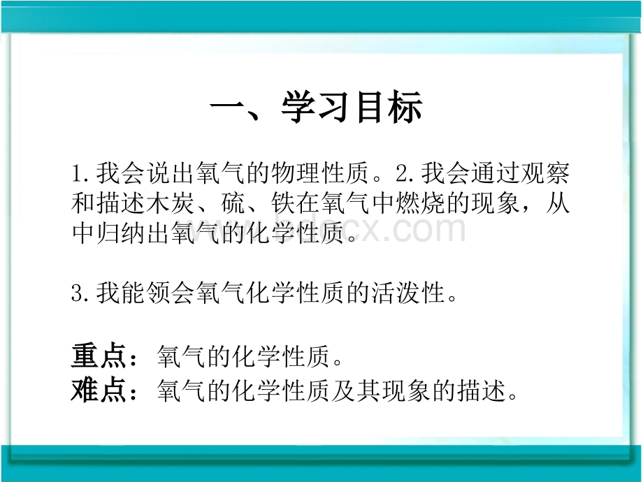 人教版九年级化学上册2.2氧气(一磨)PPT格式课件下载.pptx_第3页