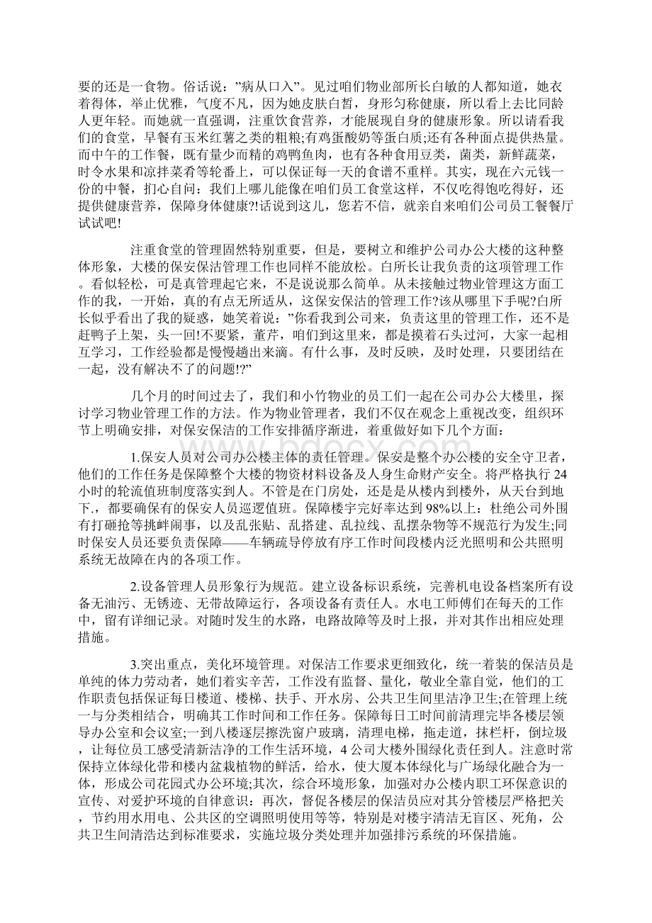 物业人员个人年终总结.docx_第3页