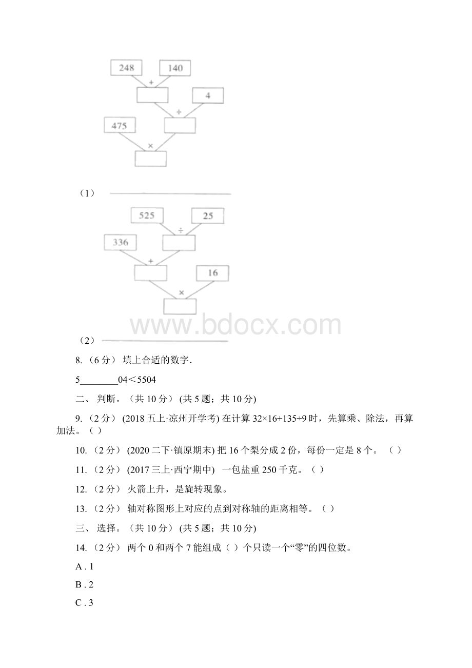 山东省烟台市二年级下学期数学第二次质检试题Word文档格式.docx_第2页