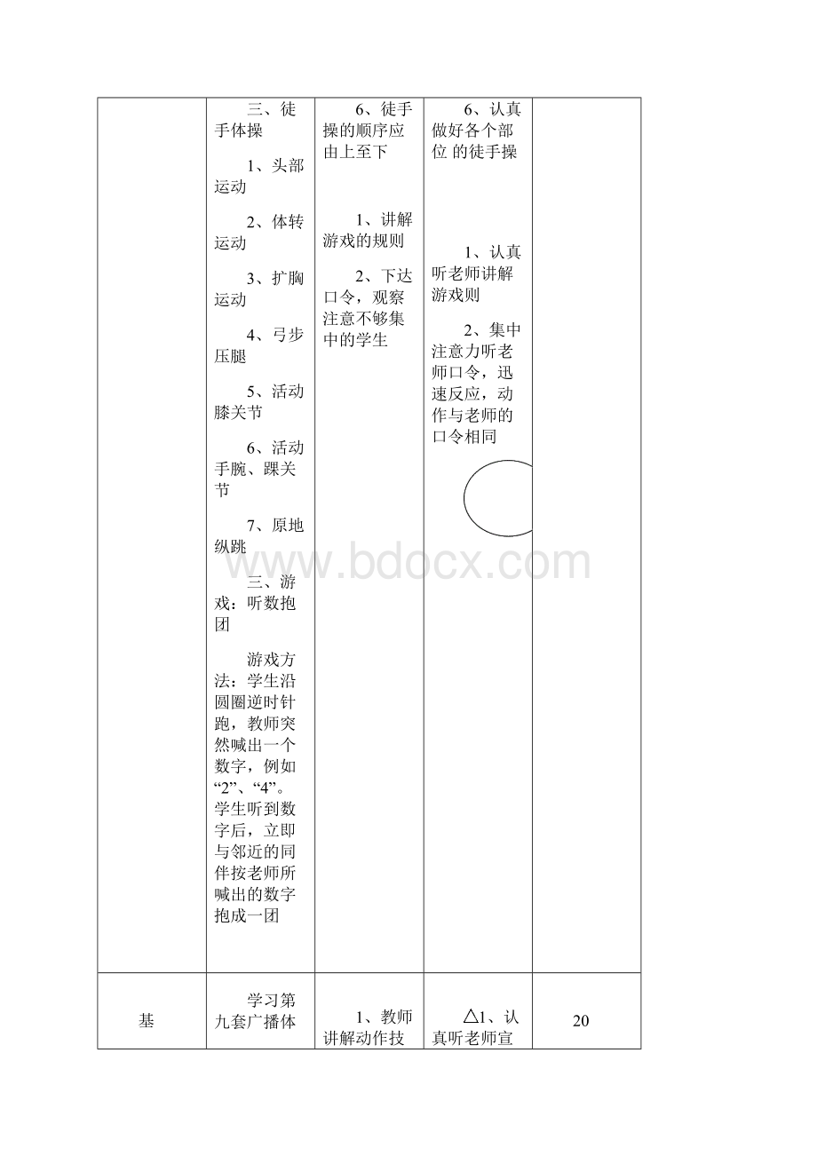 第九套广播体操教案.docx_第2页