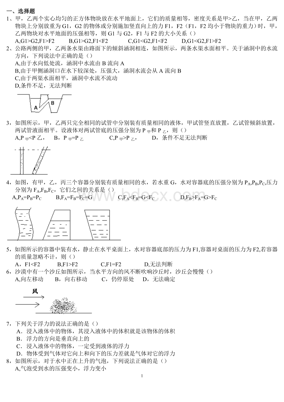 初中物理力学复习含答案Word下载.doc