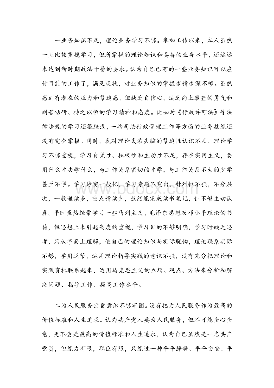 四篇稿个人政法队伍教育整顿心得体会范文合编版2021年.docx_第2页