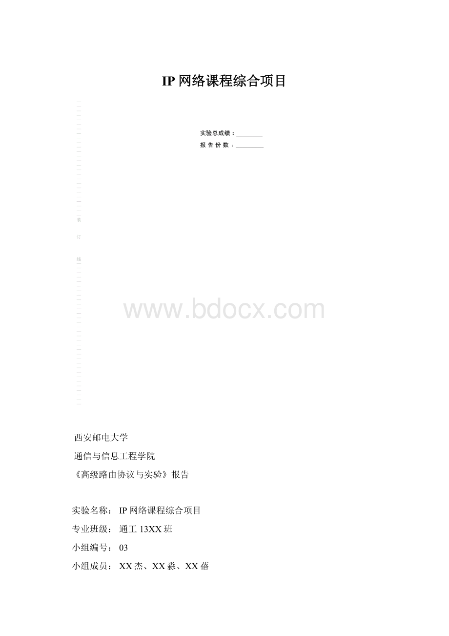 IP网络课程综合项目.docx_第1页