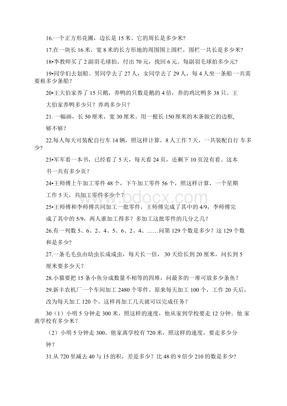 三年级数学应用题100道.docx_第2页