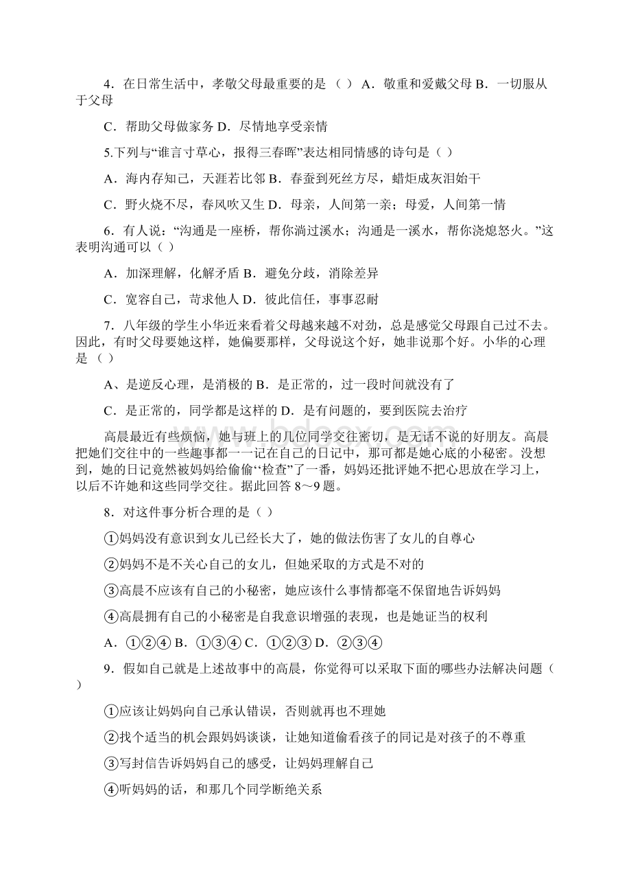 八年级八年级上册政治期中试题含答案.docx_第2页