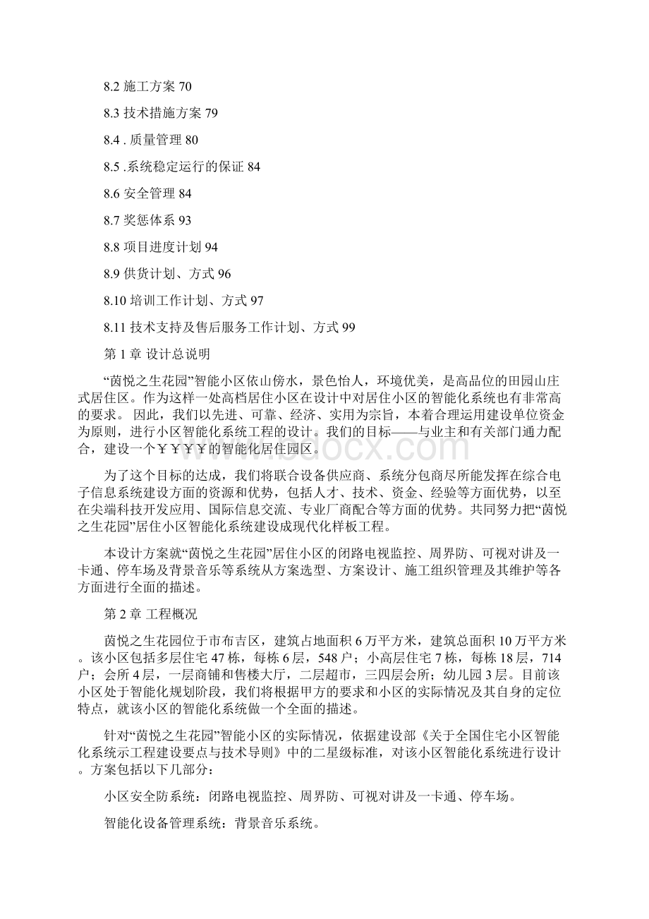 智能小区全套弱电系统设计方案.docx_第3页