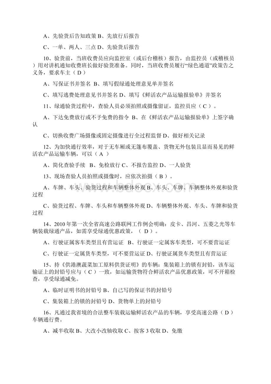 绿通优惠政策的题库完整.docx_第2页