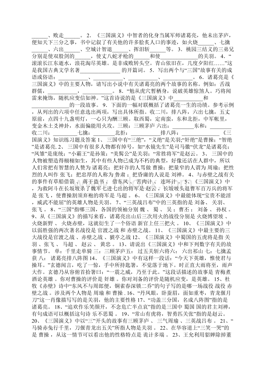 三国演义知识练习题及答案大全.docx_第2页