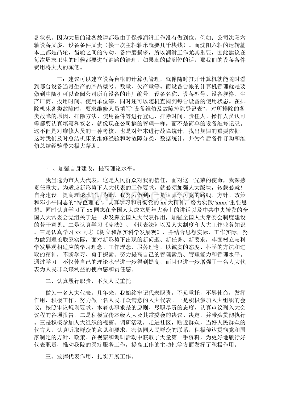 整理维修工个人工作总结.docx_第2页