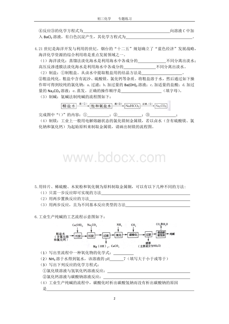 初三化学中考专题(12)物质的制取练习及答案Word格式文档下载.docx_第2页