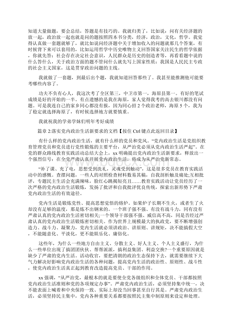 政治心得体会范文4篇文档格式.docx_第2页