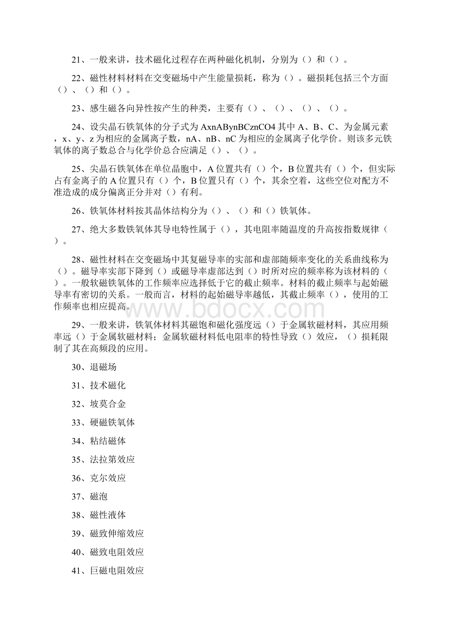 磁性材料磁性材料精选试题Word格式.docx_第2页