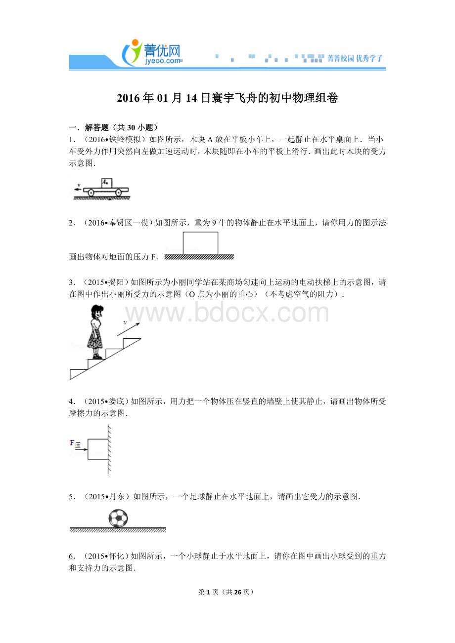 力的图示作图题Word下载.doc