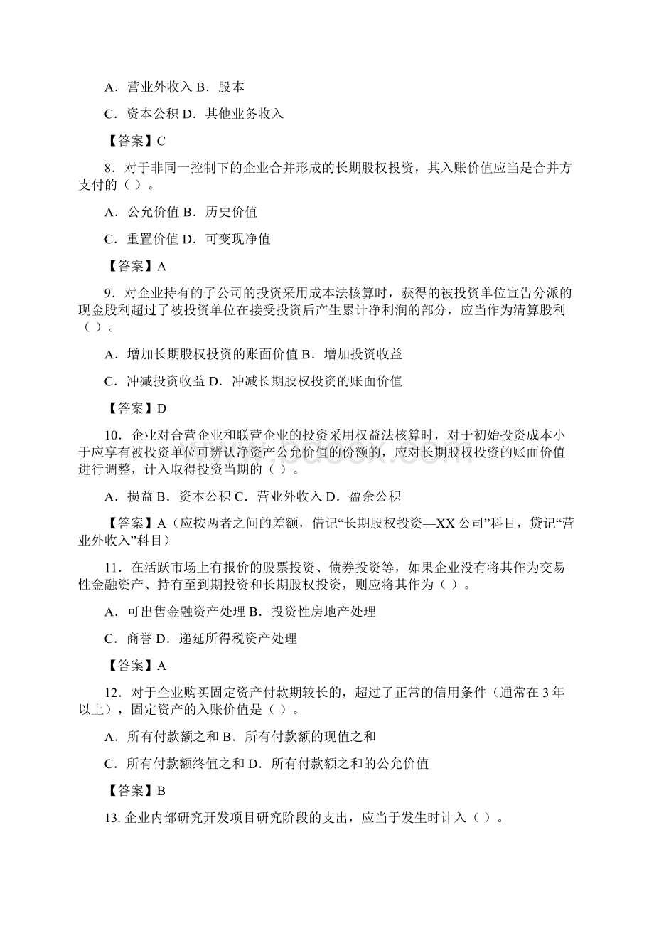 财务报表分析习题课1.docx_第2页